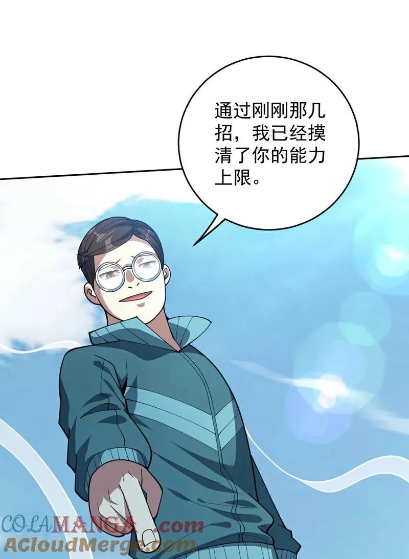 第226话 唯心主义？ 第16页