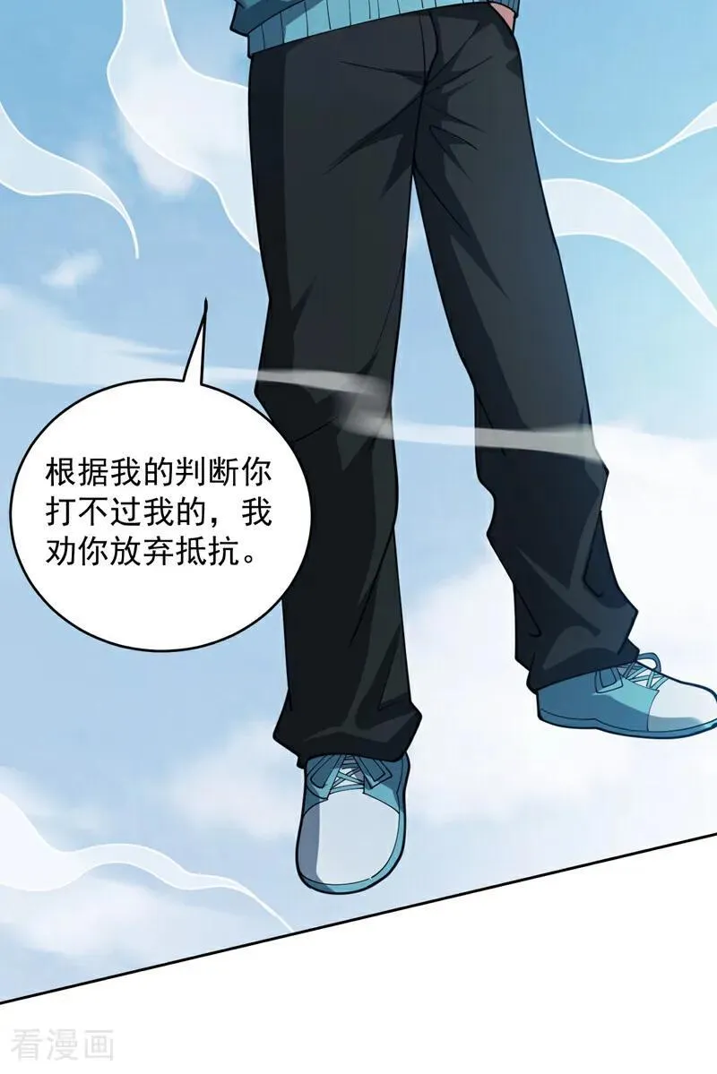 第226话 唯心主义？ 第17页