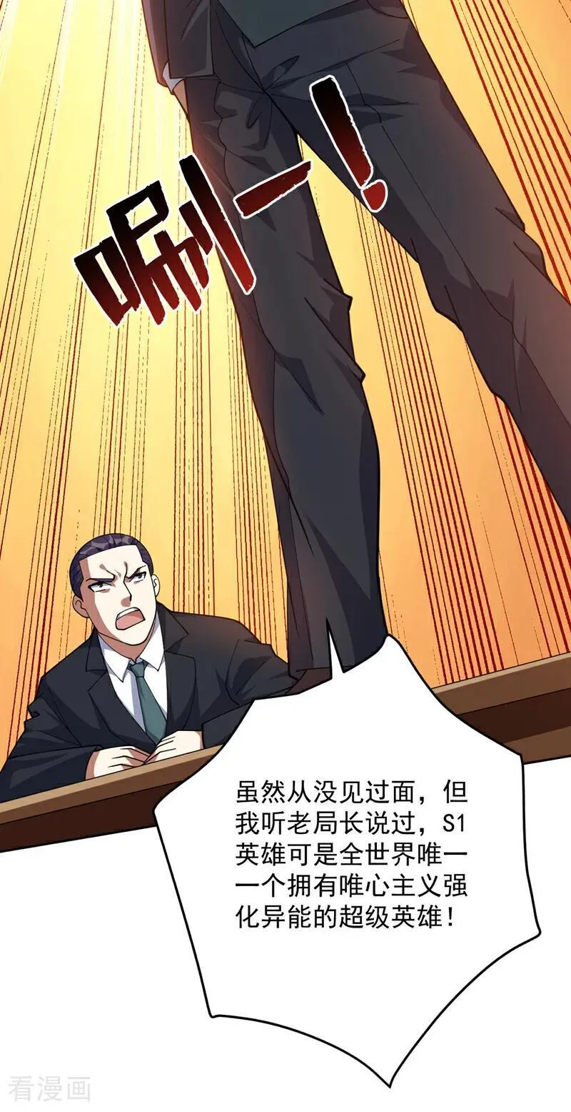 第226话 唯心主义？ 第20页