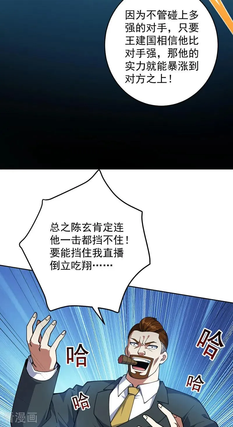 第226话 唯心主义？ 第23页