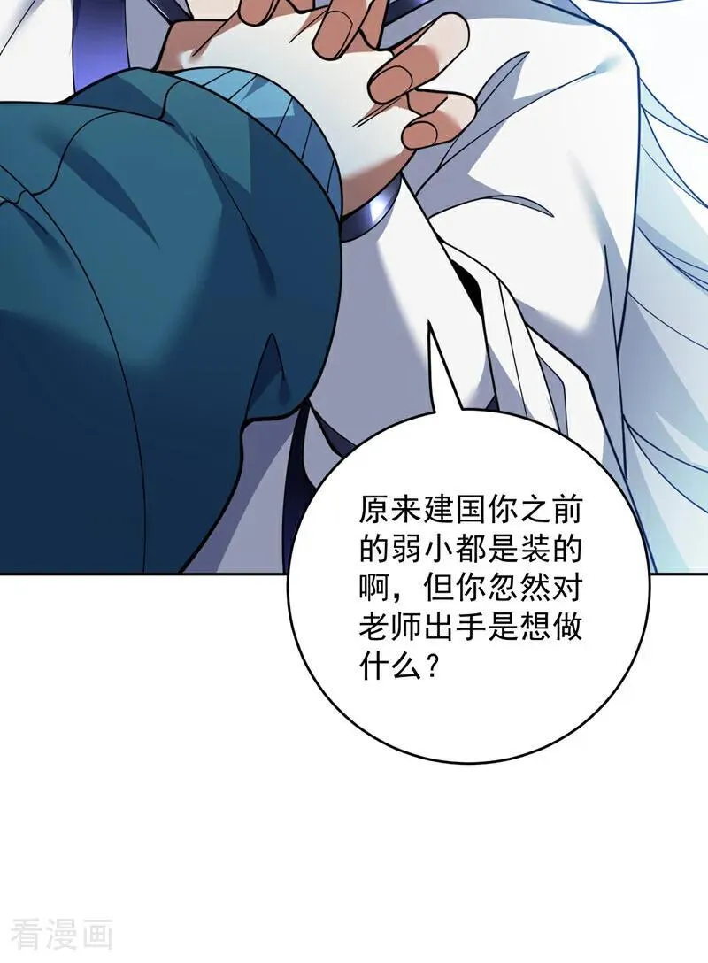 第226话 唯心主义？ 第29页