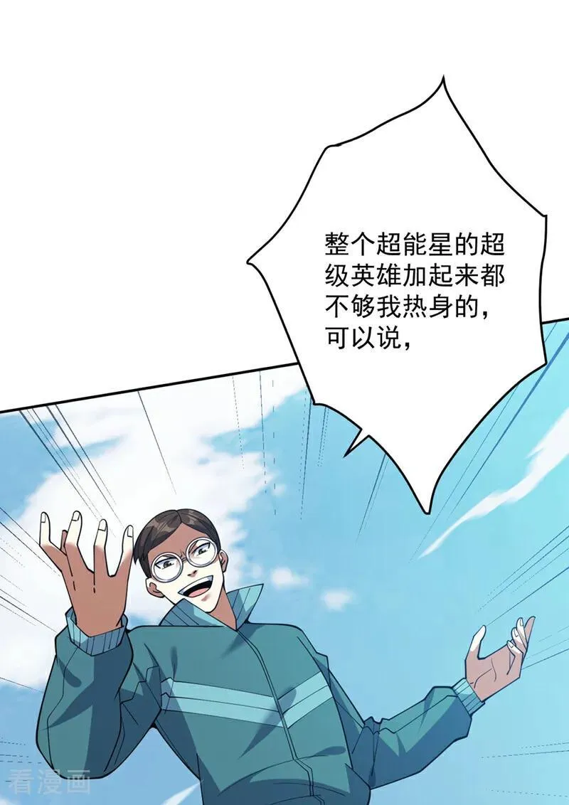 第226话 唯心主义？ 第33页