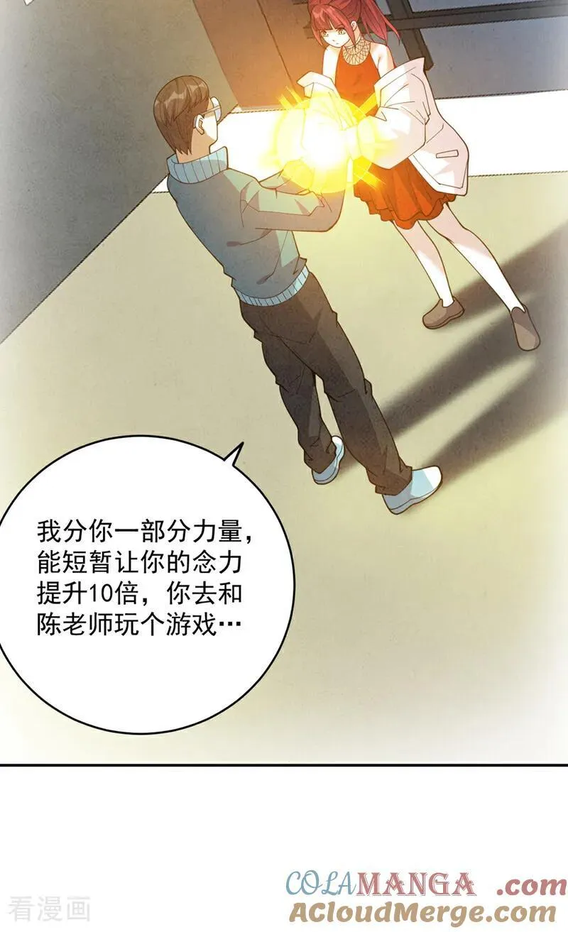 第226话 唯心主义？ 第37页