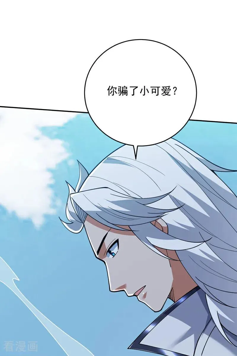 第226话 唯心主义？ 第38页