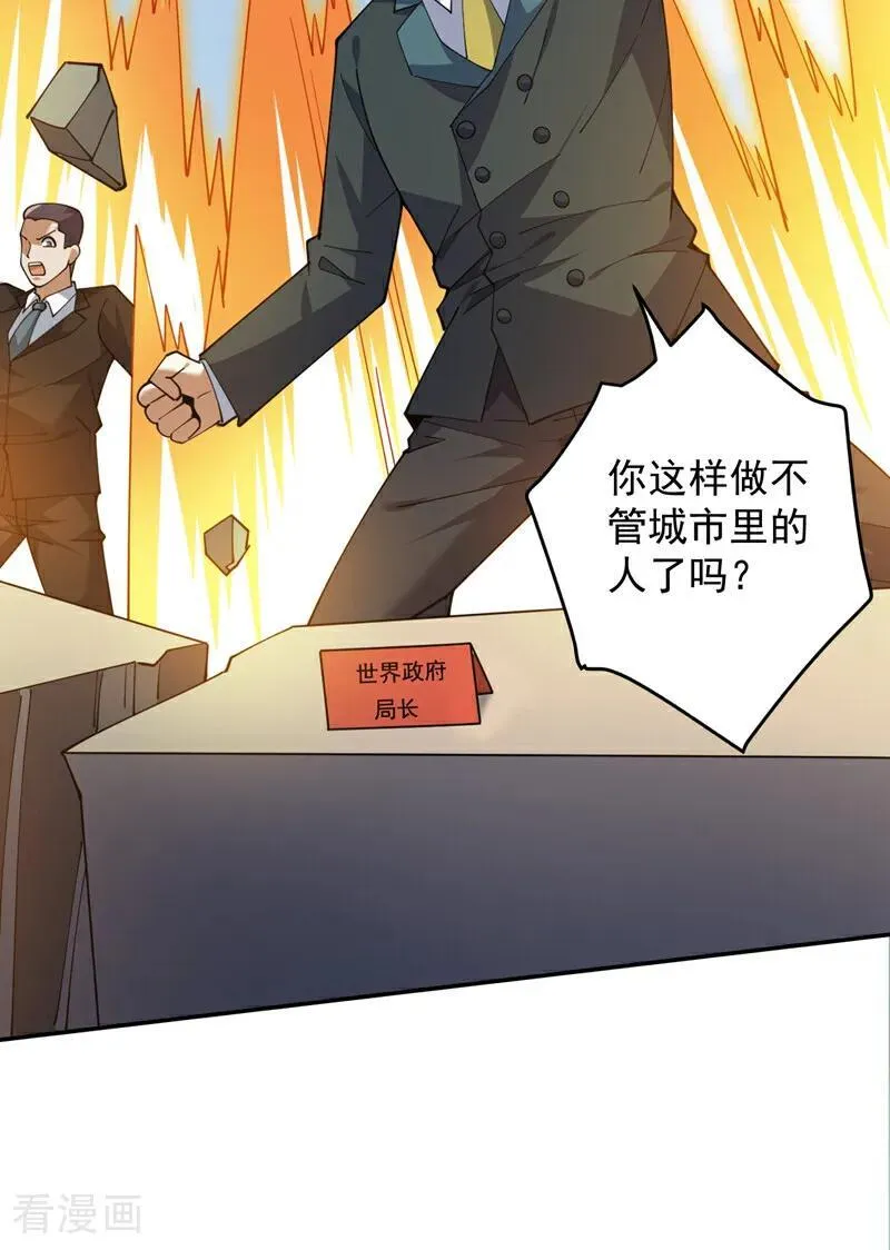 第226话 唯心主义？ 第47页