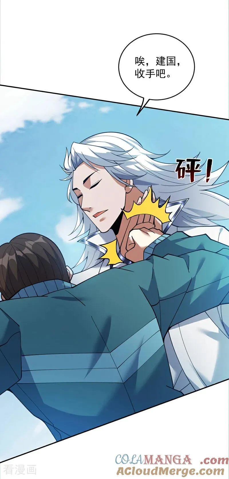 第227话 这一招，你敢接吗 第4页