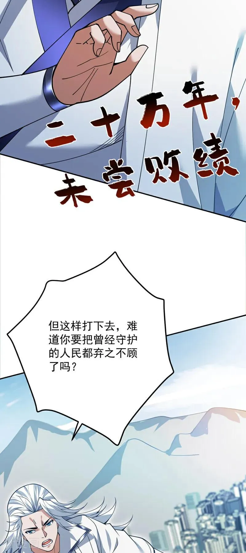 第227话 这一招，你敢接吗 第6页