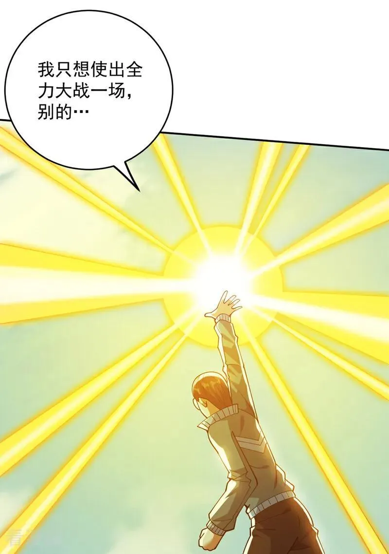 第227话 这一招，你敢接吗 第9页