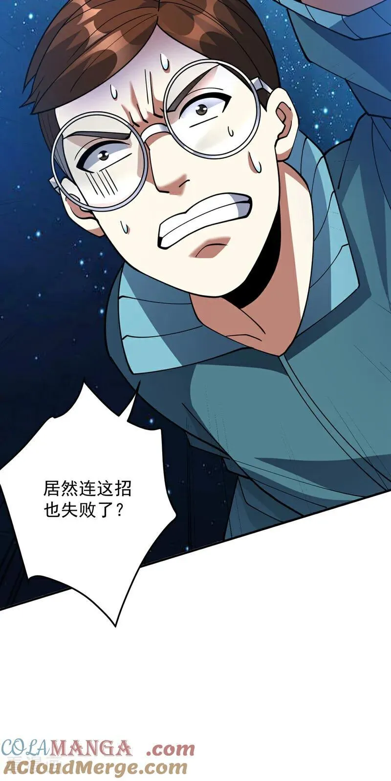 第228话 来个脑瓜崩~ 第7页