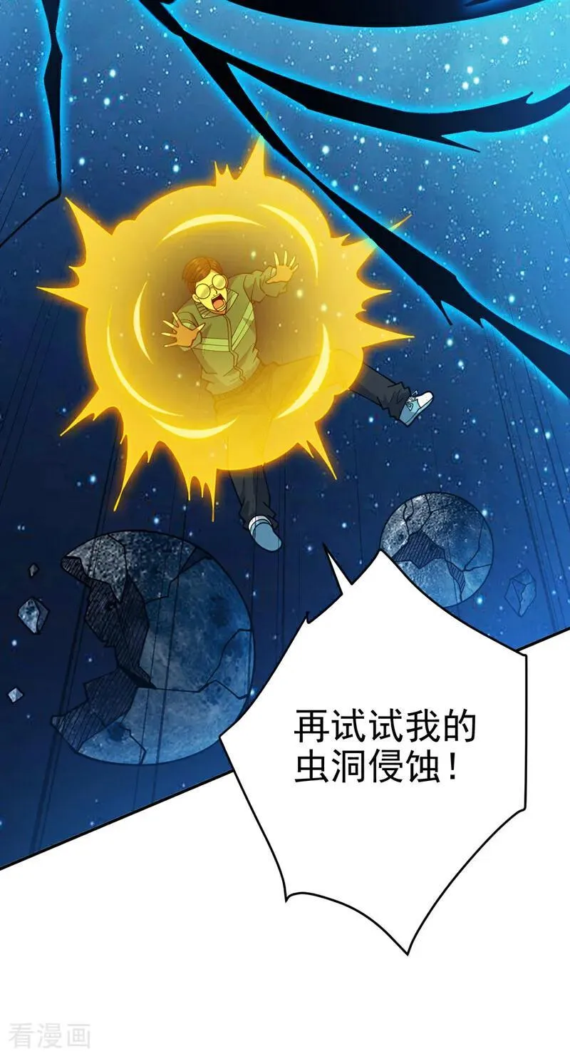 第228话 来个脑瓜崩~ 第9页