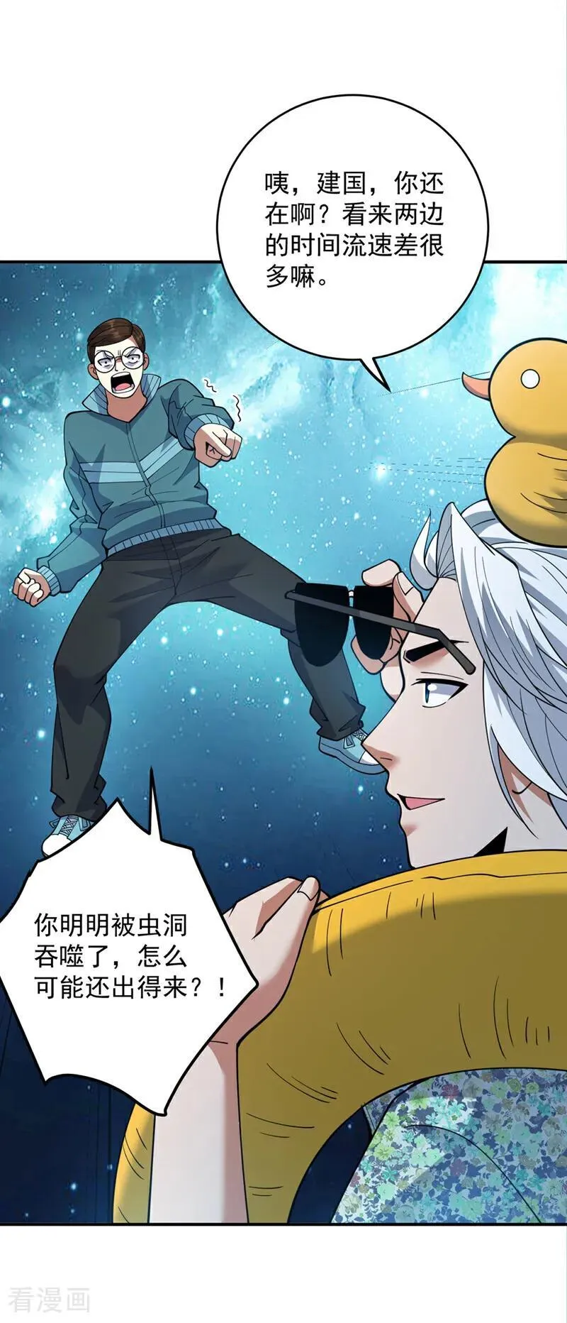 第228话 来个脑瓜崩~ 第17页