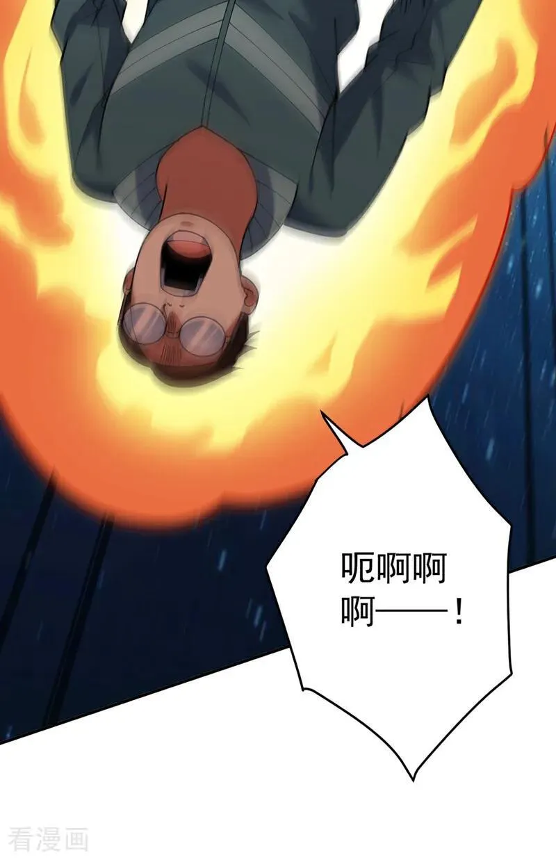 第228话 来个脑瓜崩~ 第32页