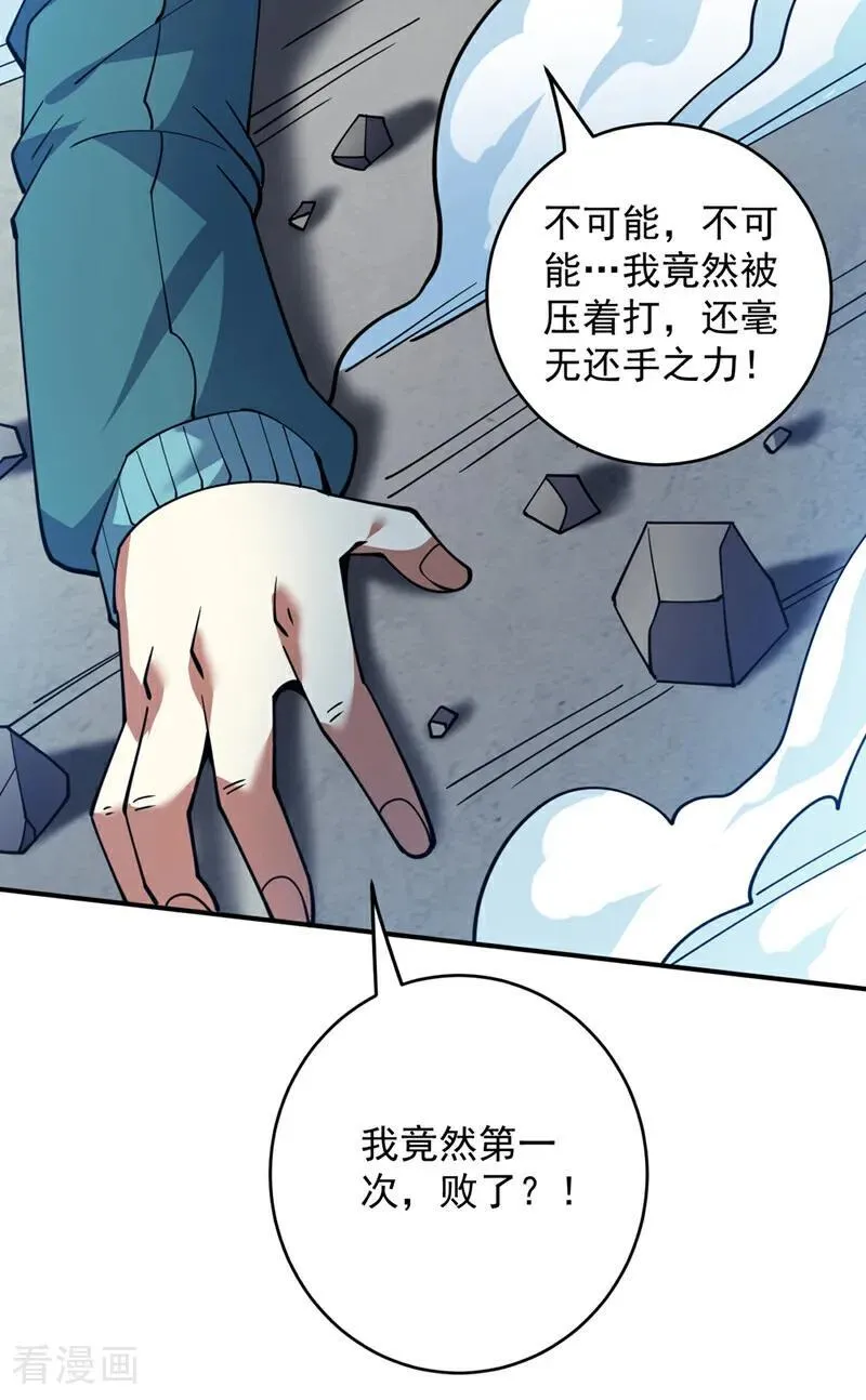 第228话 来个脑瓜崩~ 第36页