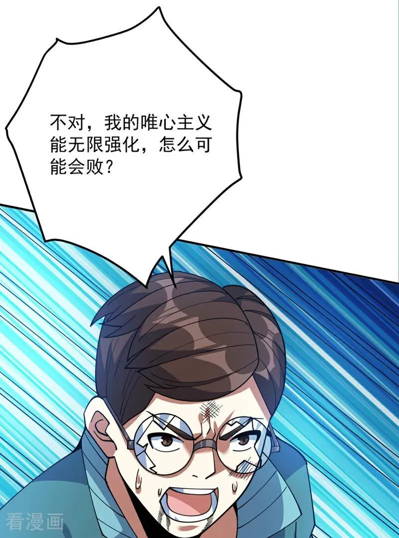 第228话 来个脑瓜崩~ 第39页