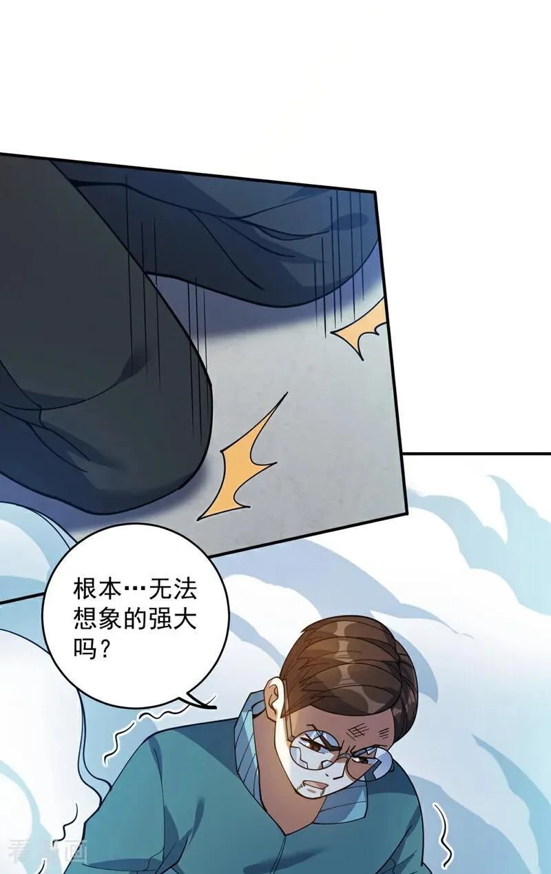 第228话 来个脑瓜崩~ 第45页