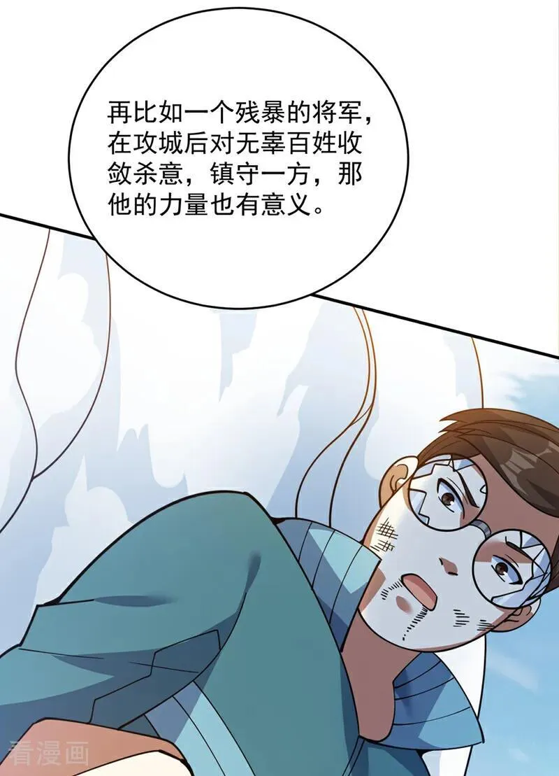 第228话 来个脑瓜崩~ 第51页
