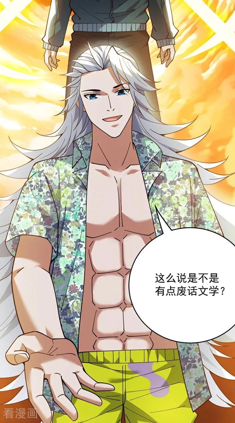 第229话 人族…死！ 第3页