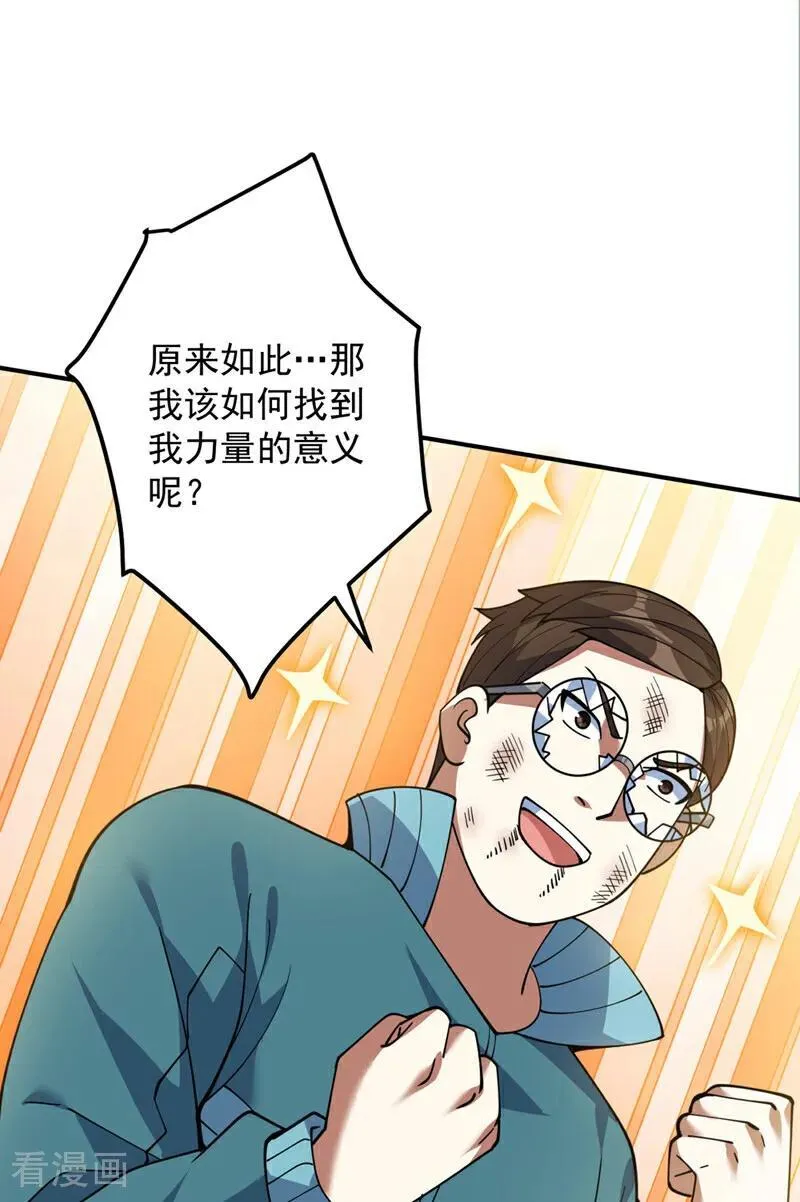 第229话 人族…死！ 第5页