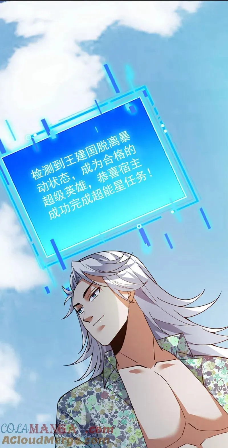 第229话 人族…死！ 第10页