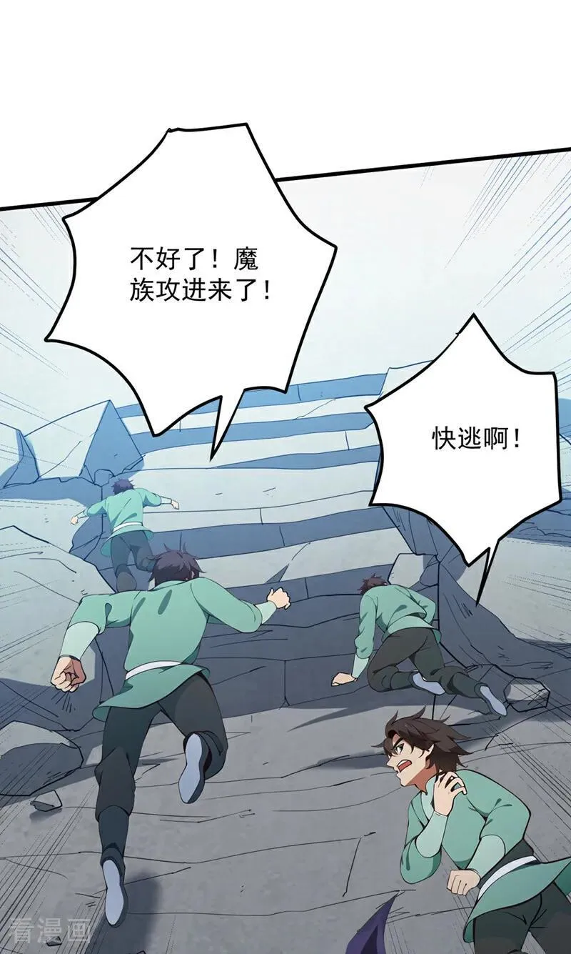 第229话 人族…死！ 第20页