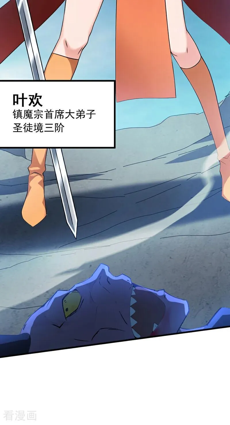 第229话 人族…死！ 第27页