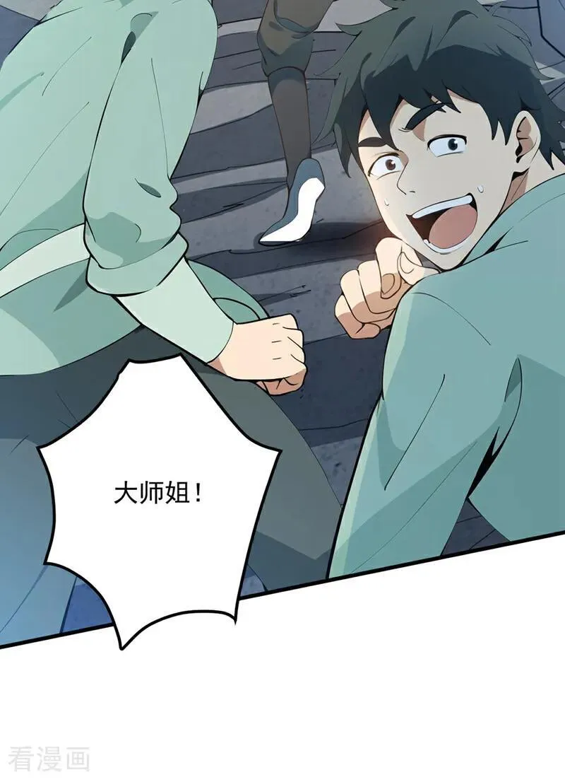 第229话 人族…死！ 第29页