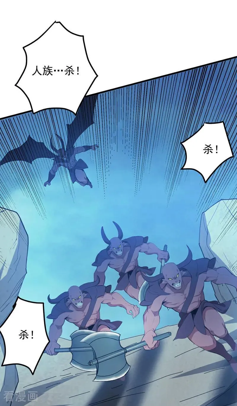 第229话 人族…死！ 第30页