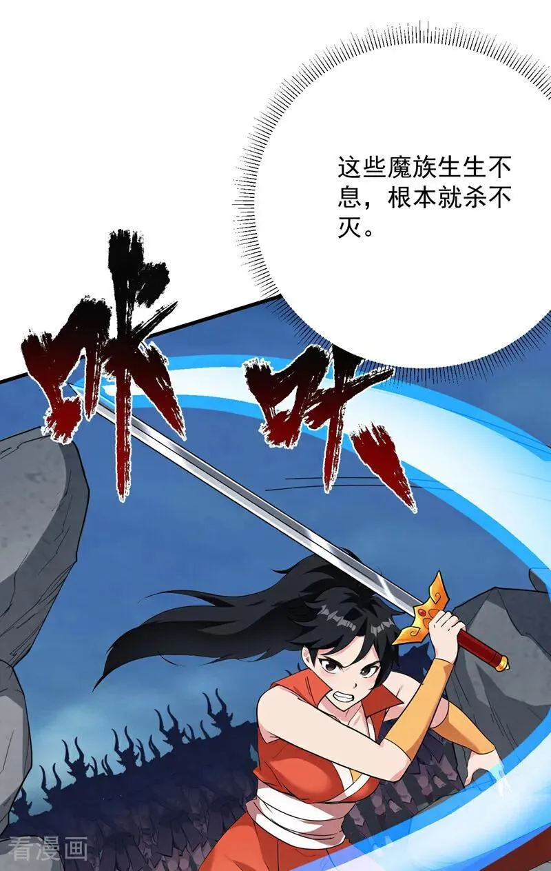 第229话 人族…死！ 第32页