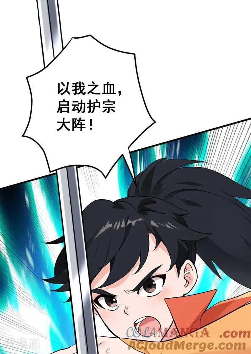 第229话 人族…死！ 第37页