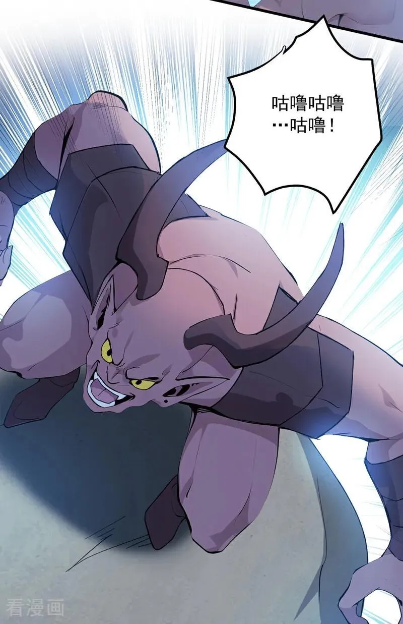第229话 人族…死！ 第42页