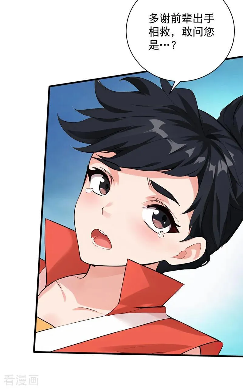 第229话 人族…死！ 第50页