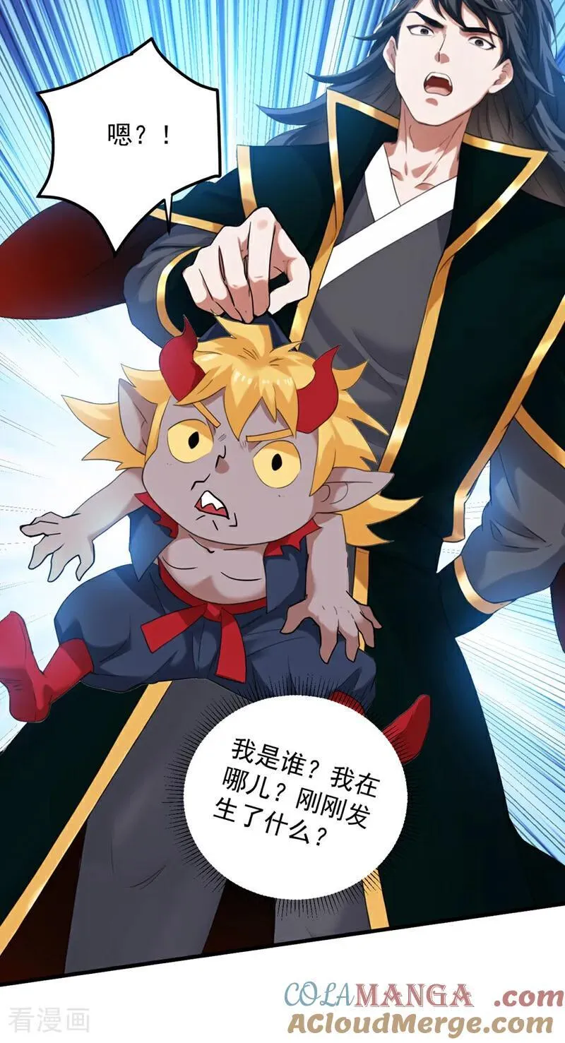 第231话 放，放开本尊！ 第7页