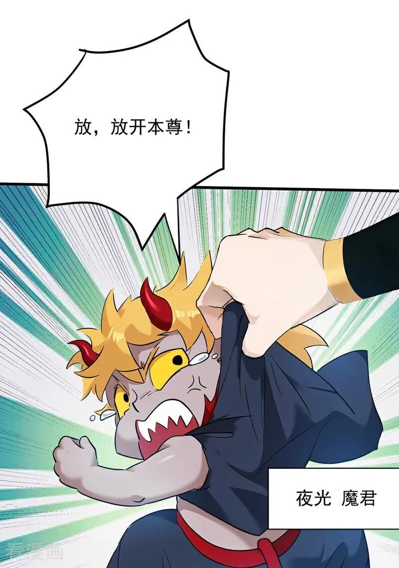 第231话 放，放开本尊！ 第8页
