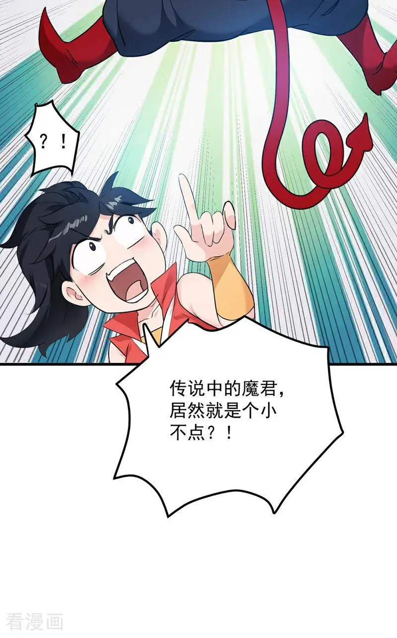 第231话 放，放开本尊！ 第9页