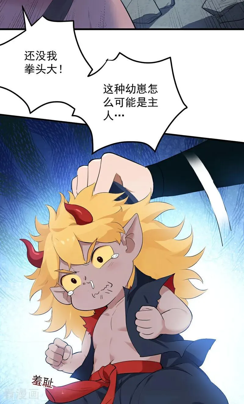 第231话 放，放开本尊！ 第11页