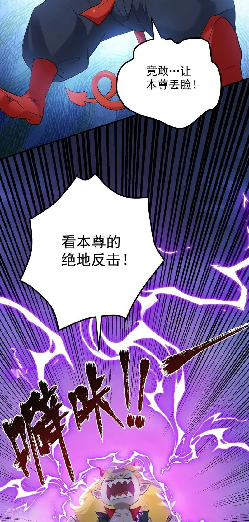 第231话 放，放开本尊！ 第12页