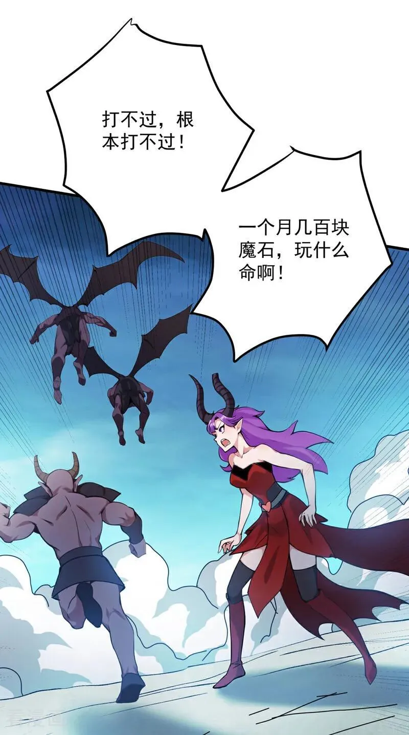 第231话 放，放开本尊！ 第21页