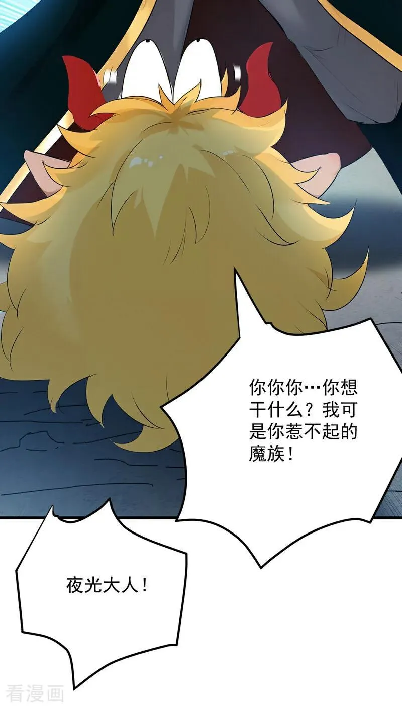 第231话 放，放开本尊！ 第24页