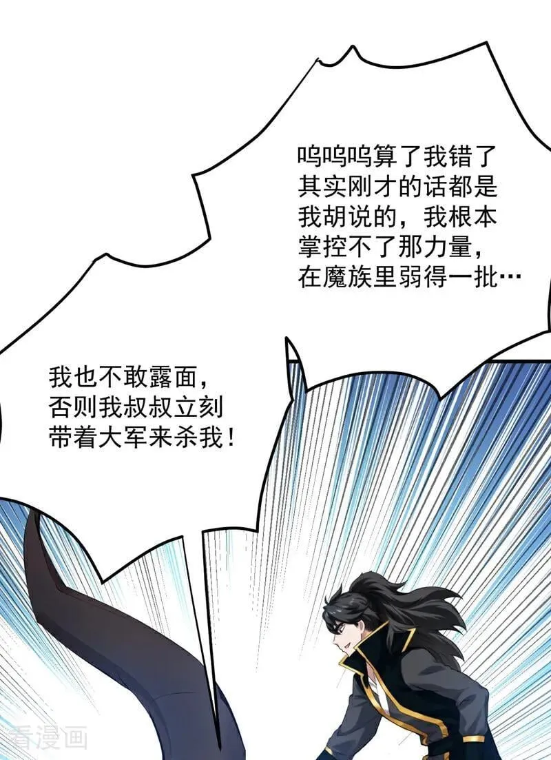 第231话 放，放开本尊！ 第26页