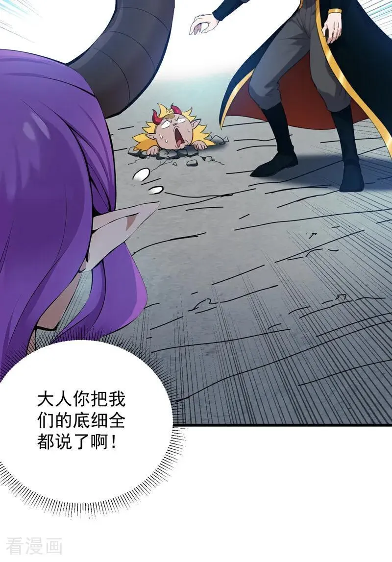 第231话 放，放开本尊！ 第27页