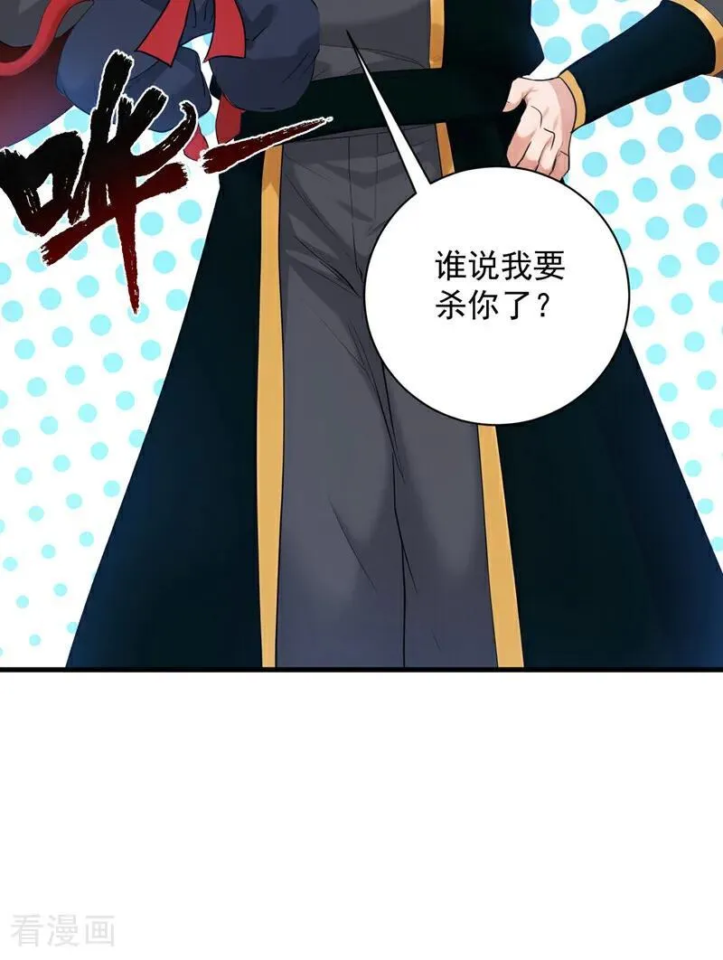 第231话 放，放开本尊！ 第30页