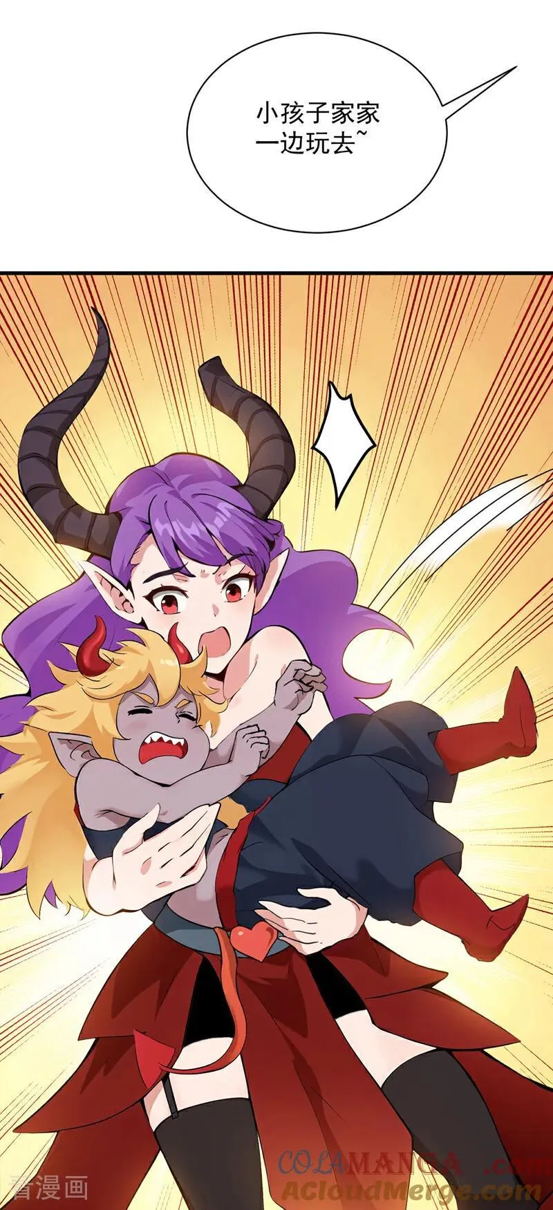 第231话 放，放开本尊！ 第31页