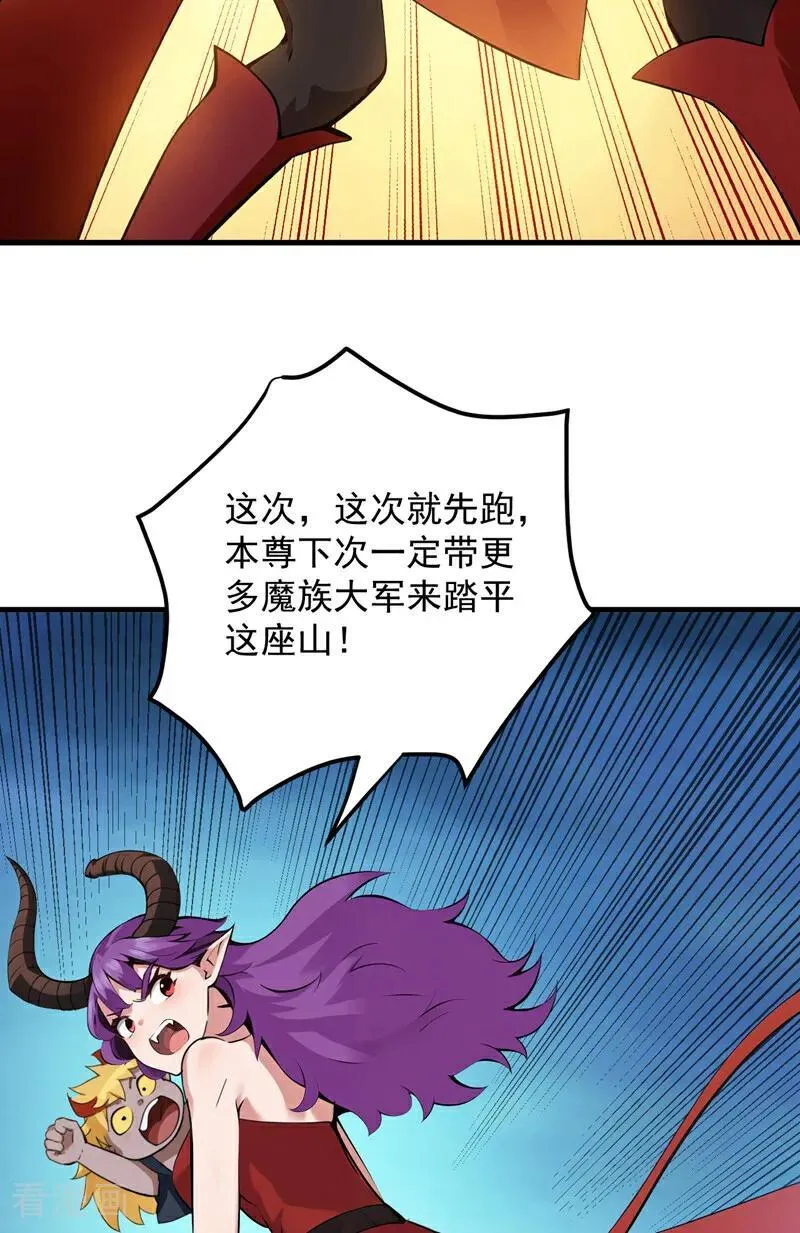 第231话 放，放开本尊！ 第32页