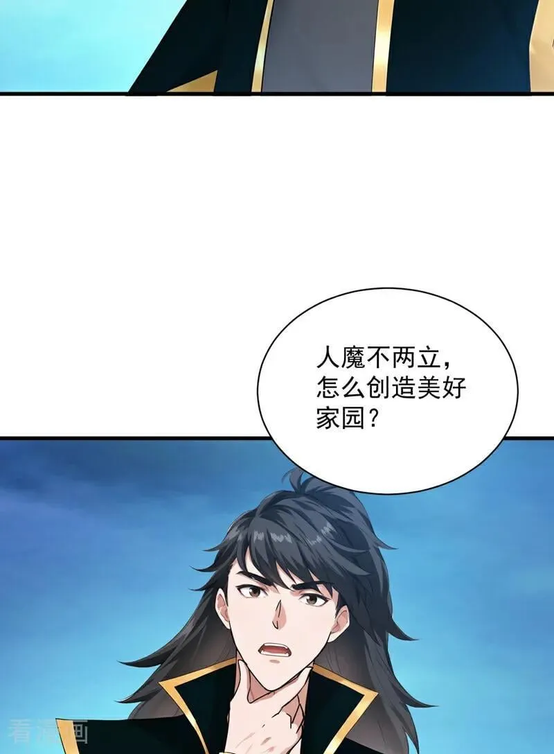 第231话 放，放开本尊！ 第35页