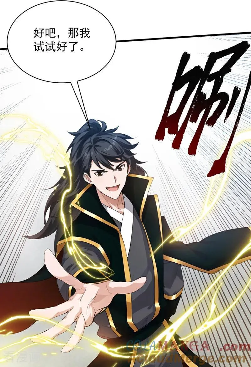 第231话 放，放开本尊！ 第37页