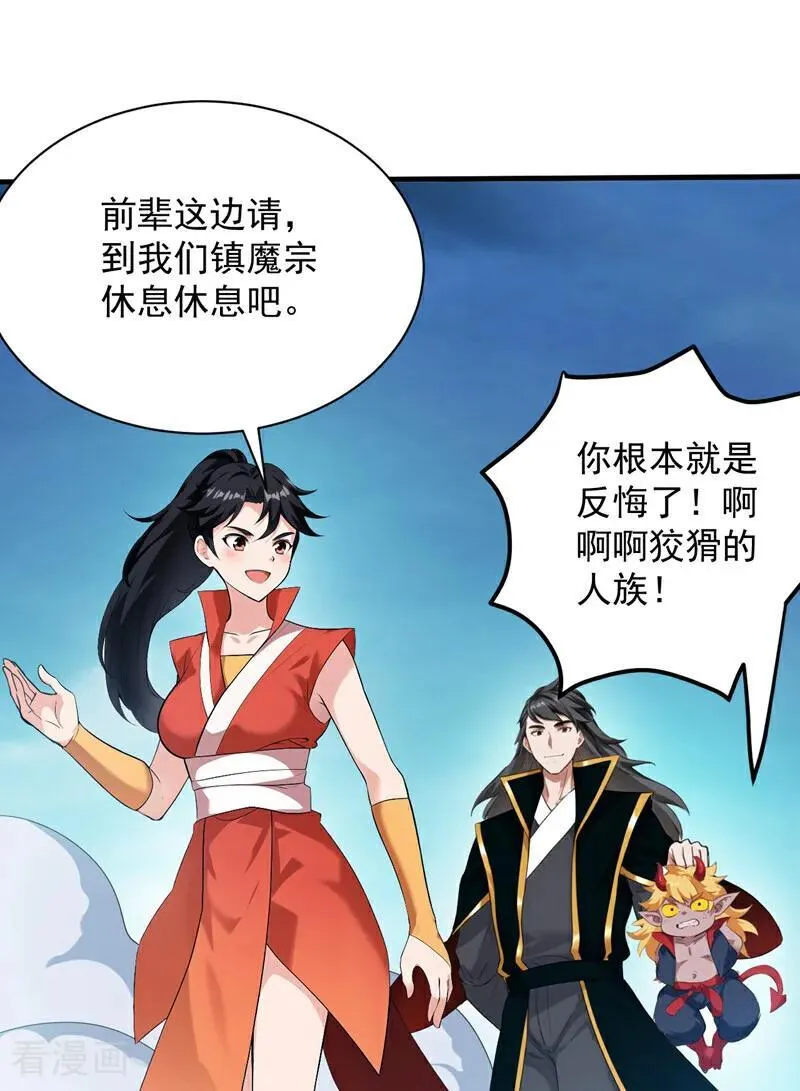 第231话 放，放开本尊！ 第42页