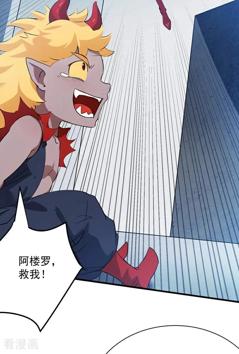 第231话 放，放开本尊！ 第47页