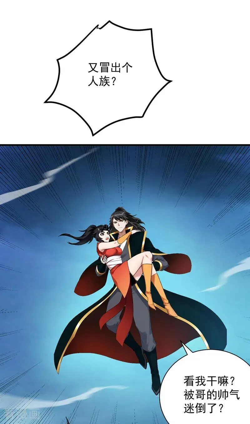 第230话 天生魔将 第2页