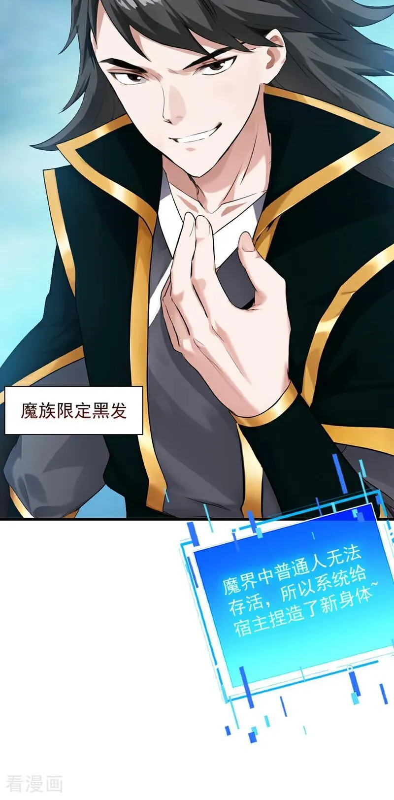 第230话 天生魔将 第5页