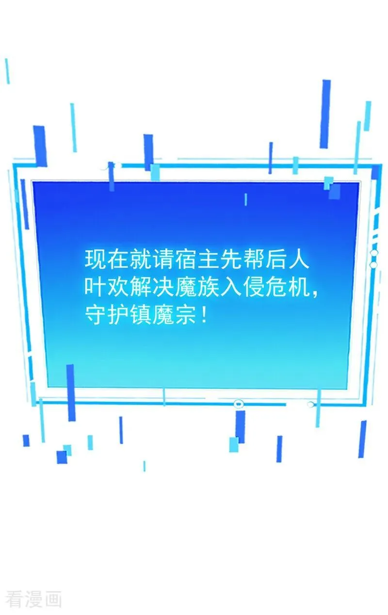 第230话 天生魔将 第6页